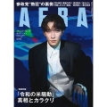 AERA (アエラ) 2025年 7/28号 [雑誌]＜表紙:渡辺翔太(Snow Man)＞