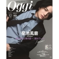 Oggi 12月号増刊 2025年 12月号 [雑誌]