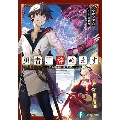 勇者、辞めます1 ～次の職場は魔王城～