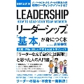 図解決定版 リーダーシップの「基本」が身につく本