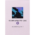 村上春樹全作品 1990～2000 第4巻 ねじまき鳥クロニクル 1