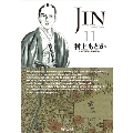 JIN-仁 11 集英社文庫 む 10-11
