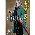 時代小説傑作選 土方歳三がゆく