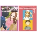 からかい上手の高木さん アニメ公式ガイド2&山本崇一朗イラスト集 3 ゲッサン少年サンデーコミックススペシャル