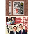 時代劇専門チャンネル「寺子屋ゼミ」 時代劇を見れば、日本史の8割は理解できます。