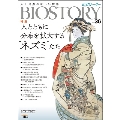 BIOSTORY Vol.36 人と自然の新しい物語 SEIBUNDO Mook