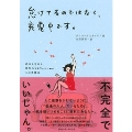 怠けてるのではなく、充電中です。 昨日も今日も無気力なあなたのための心の充電法