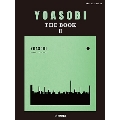 ピアノソロ・連弾 YOASOBI『THE BOOK 2』