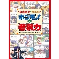 自由研究できたえる!!ホンモノの考察力