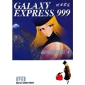 銀河鉄道999【文庫】4