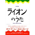 ライオンのうた