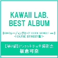 【第3部:2ショットチェキ撮影会】【板倉可奈/イベント抽選権付】KAWAII LAB. BEST ALBUM [CD+トレーディングカード CUTIE STREET ver.]＜CUTIE STREET盤＞