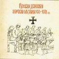 Russian Sacred Choral Music
