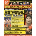 燃えろ! 新日本プロレス Vol.16 [MAGAZINE+DVD]