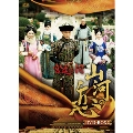宮廷の泪・山河の恋 DVD-BOX2