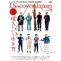 Discover Japan 2017年9月号