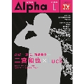 TVガイド Alpha EPISODE L