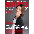 週刊朝日 2020年5月22日号＜表紙: 氷川きよし＞