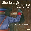 ショスタコーヴィチ: 交響曲第4番&ハムレット