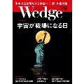 Wedge 2020年9月号