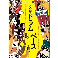 レコード・コレクターズ増刊 この曲のドラム/ベースを聴け! 2024年 10月号 [雑誌]