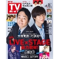 週刊 TVガイド 関東版 2025年 6/13号 [雑誌]