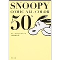 SNOOPY COMIC  ALL COLOR 50's