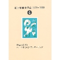 村上春樹全作品 1979～1989 <4> 世界の終りとハードボイルド・ワンダーランド