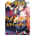 推しが死んだのでタイムリープして生存ルート確保します!(3)