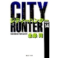 CITY HUNTER 14 集英社文庫(コミック版)