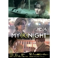 MY (K) NIGHT マイ・ナイト 集英社文庫(日本)