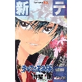 新テニスの王子様 1