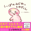 しっぽのみじかいとかげくん