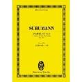 シューマン 交響曲 第4番 ニ短調 作品120 オイレンブルク・スコア