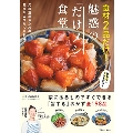 食材2品だけ!魅惑の「だけメシ」食堂 TJ MOOK
