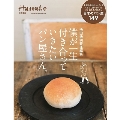 Hanako特別編集 池田浩明責任編集 僕が一生付き合っていきたいパン屋さん。