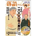 落語ファン倶楽部 Vol.10 [BOOK+CD]