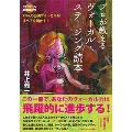 プロが教えるヴォーカル・ステージング読本