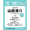 MORE(モア) 2023年6月号増刊<山田涼介表紙版>