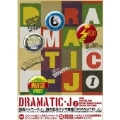 DRAMATIC-J DVD-BOX I(4枚組)