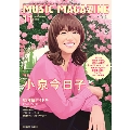 MUSIC MAGAZINE 2012年 11月号