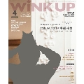 WiNK UP 2014年4月号