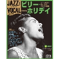 ジャズ・ヴォーカル・コレクション 8巻 ビリー・ホリデイ 2016年8月23日号 [MAGAZINE+CD]