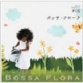 ボッサ FLORA