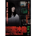 隣霊映像 封印された投稿動画集 Vol.5