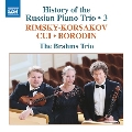 ロシア・ピアノ三重奏曲の歴史 第3集