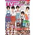 月刊TVガイド関東版 2020年10月号