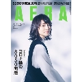 AERA 2020年10月19日号<表紙: 石田ゆり子>