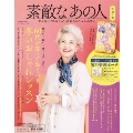 素敵なあの人 2021年1月号