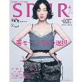 SPUR (シュプール) 2023年 04月号 [雑誌]